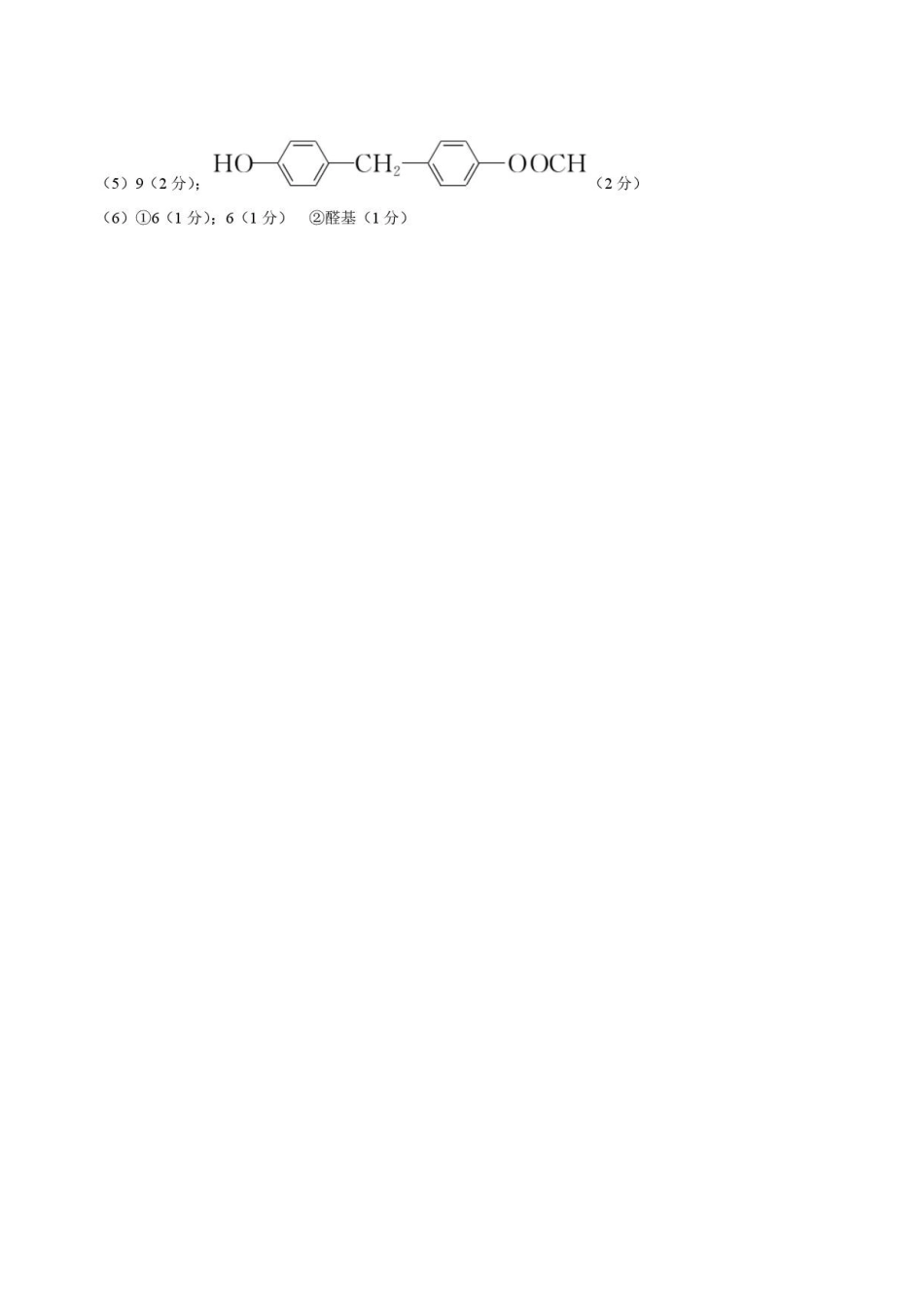 青海海东市2025-2026学年高二下学期7月期末考试化学答案.pdf_第2页
