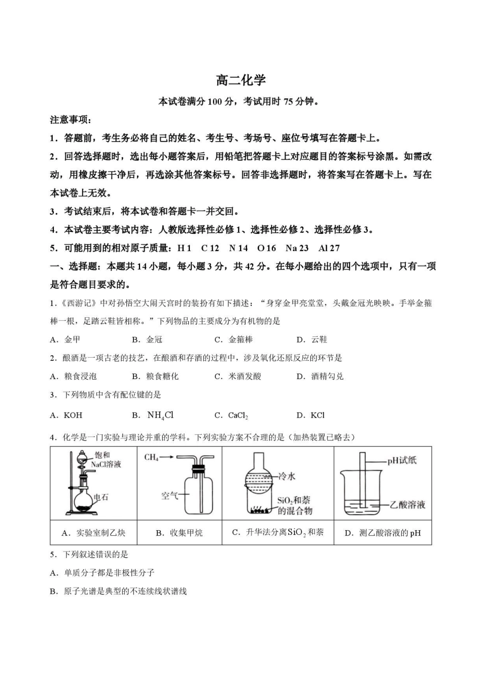 青海海东市2025-2026学年高二下学期7月期末考试化学试卷.pdf_第1页