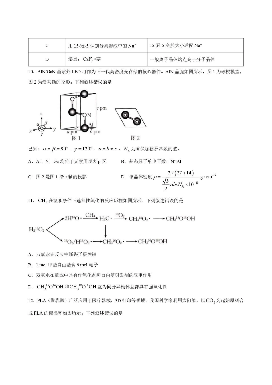 青海海东市2025-2026学年高二下学期7月期末考试化学试卷.pdf_第3页