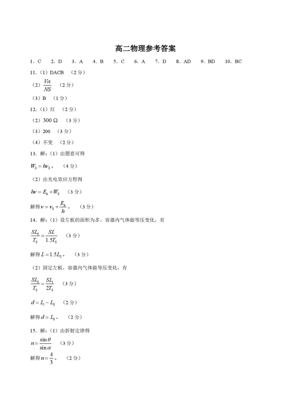 青海海东市2025-2026学年高二下学期7月期末物理答案.pdf_第1页