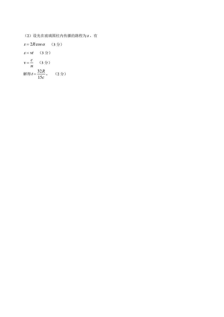 青海海东市2025-2026学年高二下学期7月期末物理答案.pdf_第2页