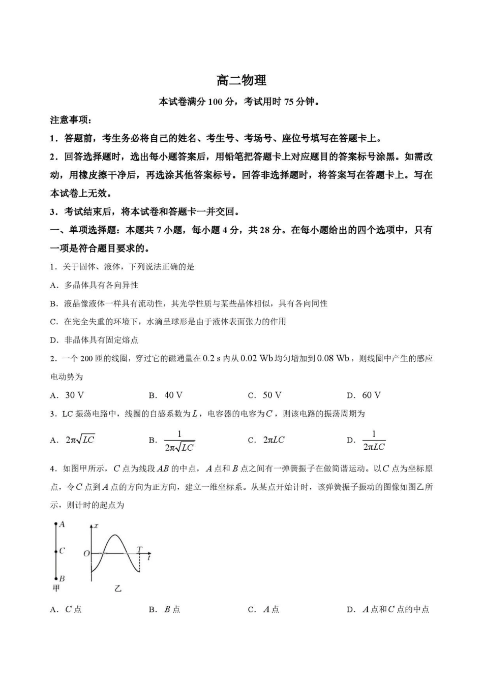 青海海东市2025-2026学年高二下学期7月期末物理试卷.pdf_第1页