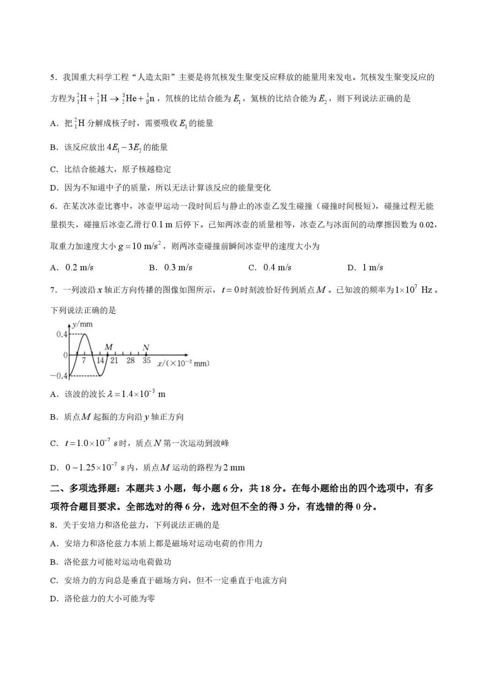 青海海东市2025-2026学年高二下学期7月期末物理试卷.pdf_第2页