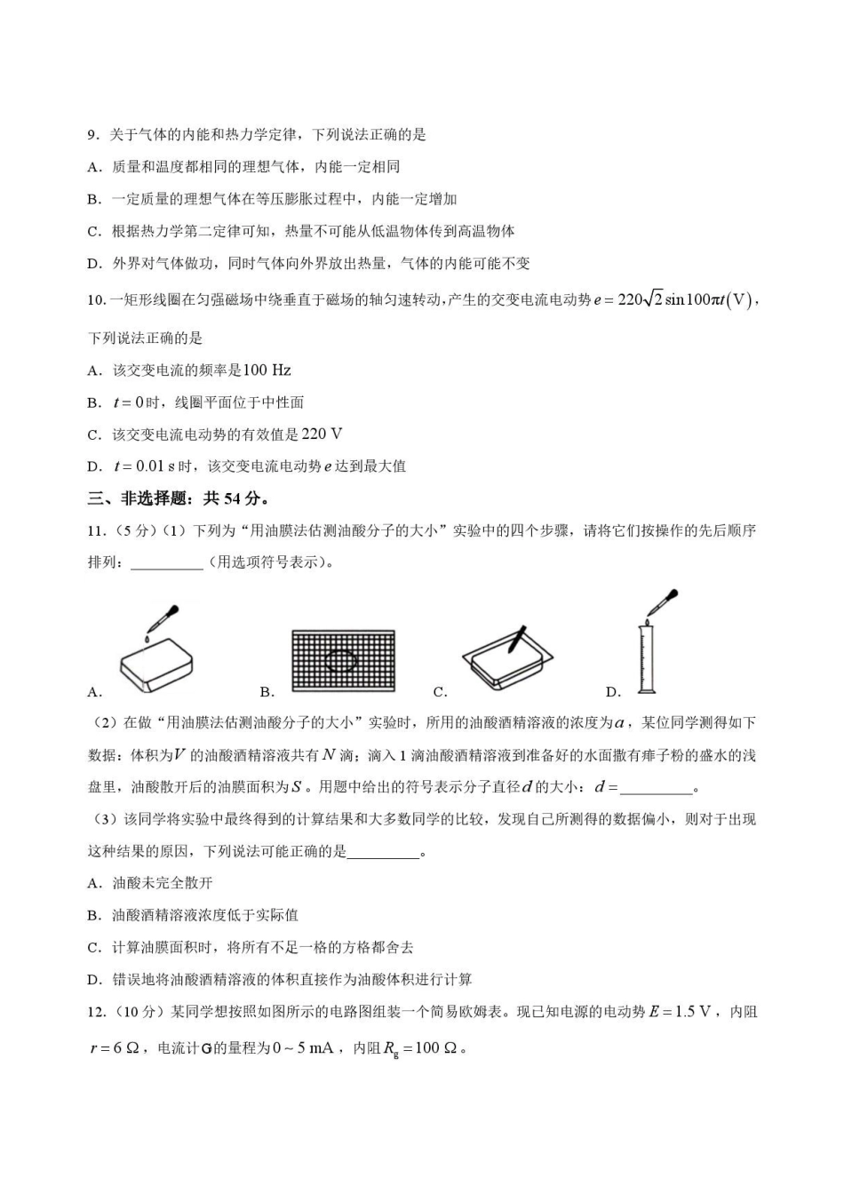 青海海东市2025-2026学年高二下学期7月期末物理试卷.pdf_第3页