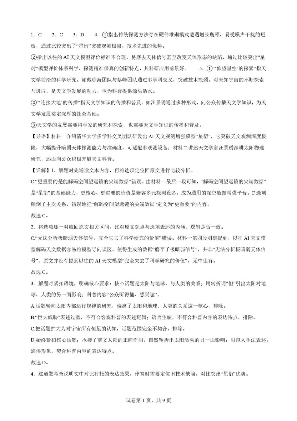 青海海东市2025-2026学年高二下学期7月期末语文解析.pdf_第1页