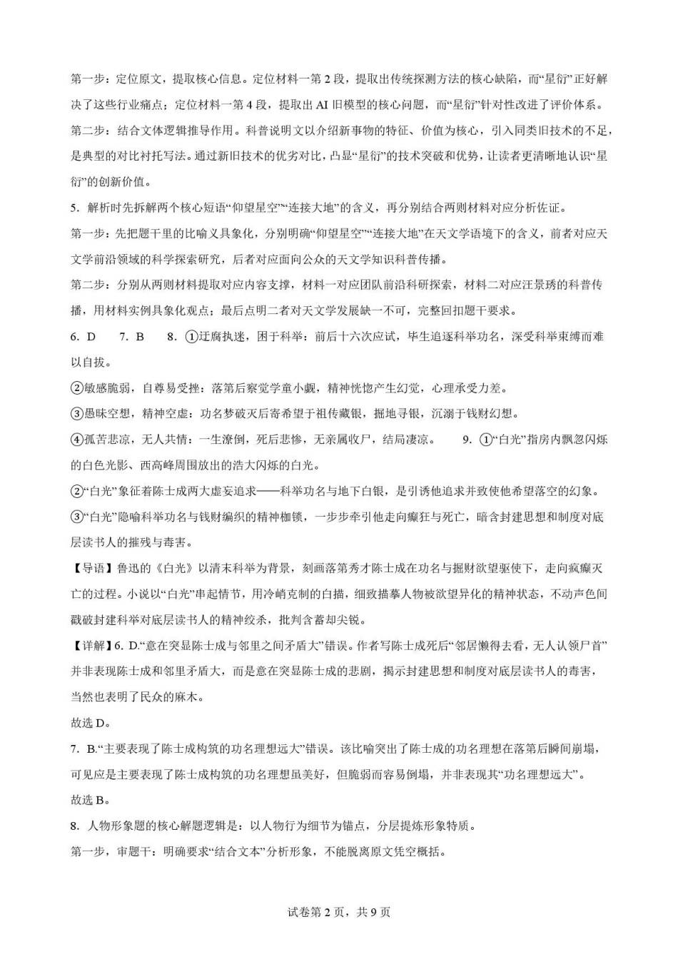 青海海东市2025-2026学年高二下学期7月期末语文解析.pdf_第2页