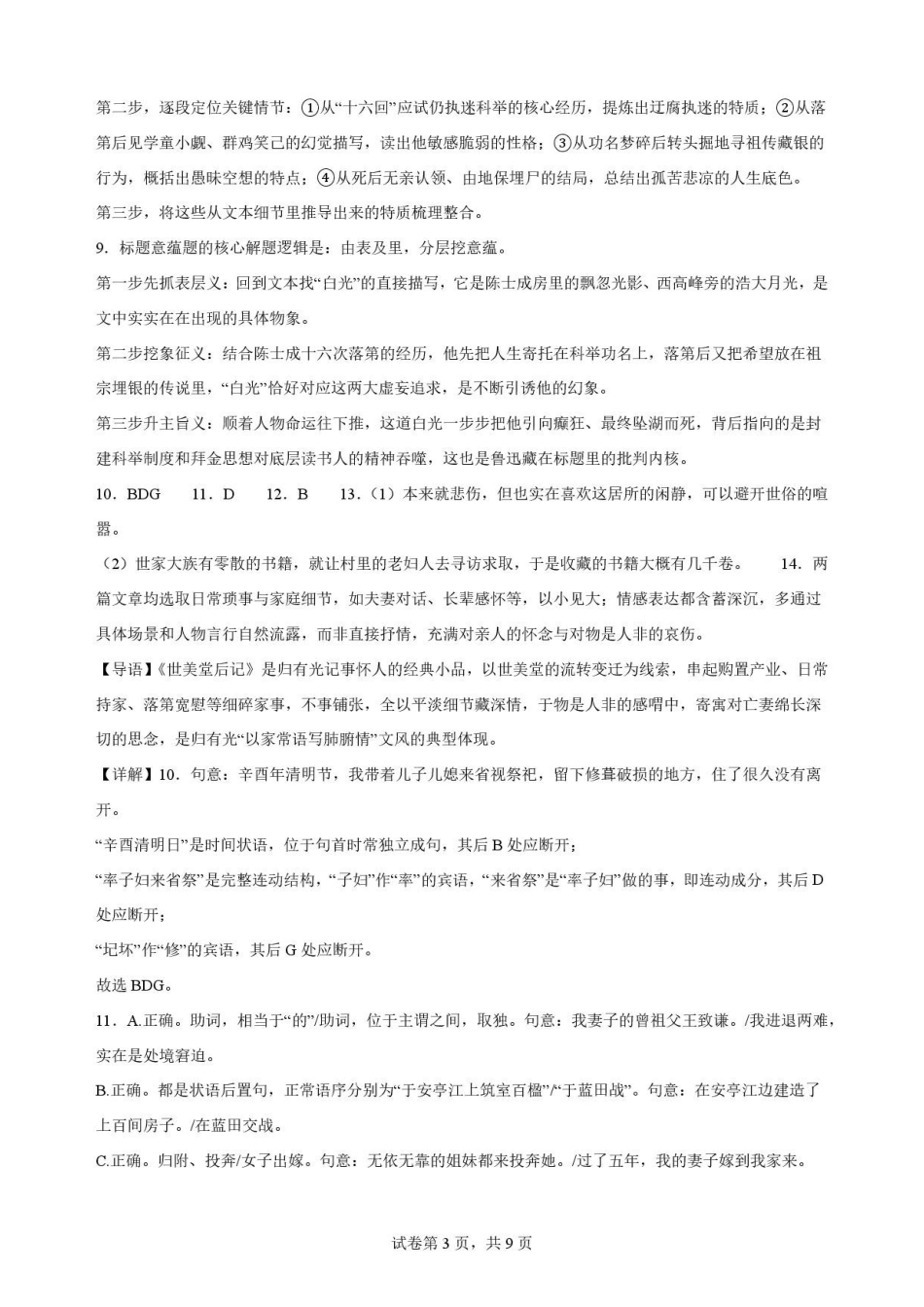 青海海东市2025-2026学年高二下学期7月期末语文解析.pdf_第3页