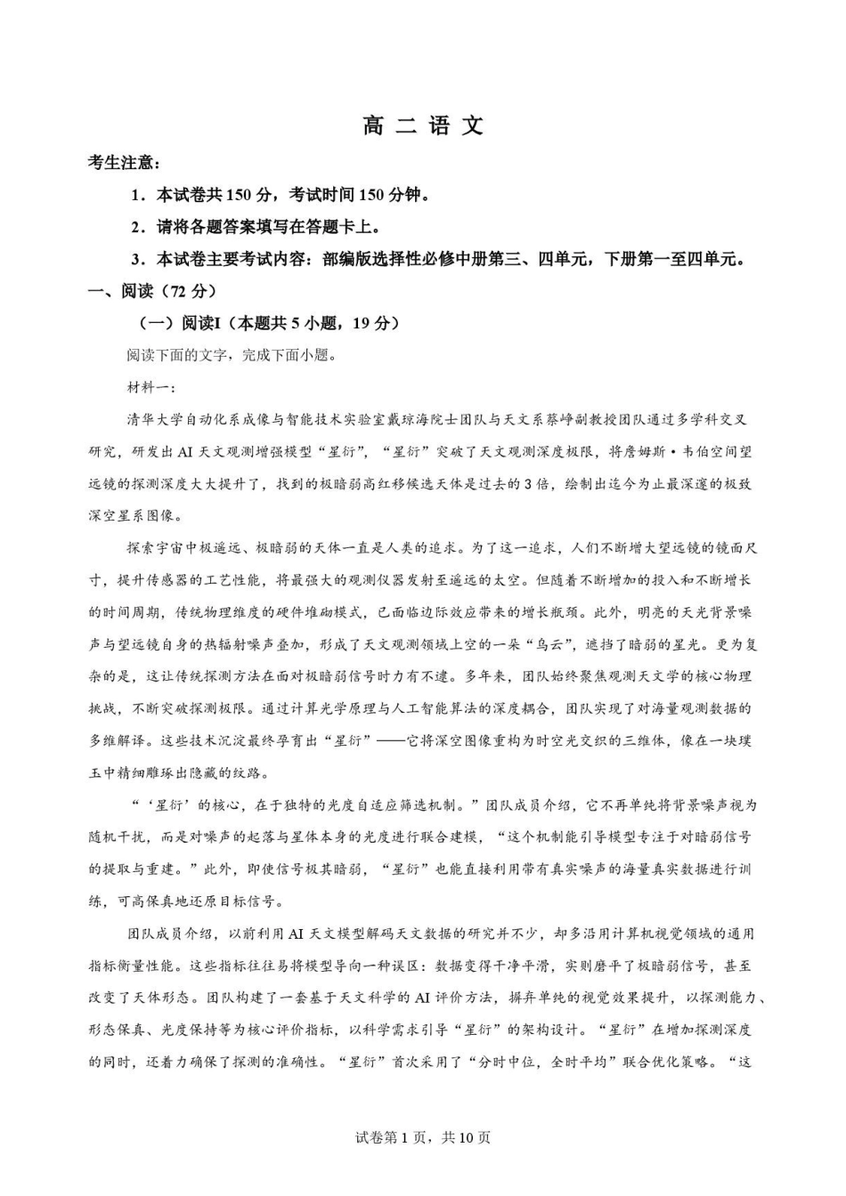 青海海东市2025-2026学年高二下学期7月期末语文原卷.pdf_第1页