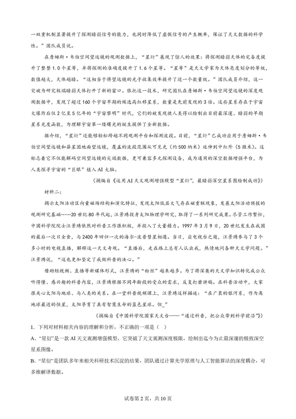 青海海东市2025-2026学年高二下学期7月期末语文原卷.pdf_第2页