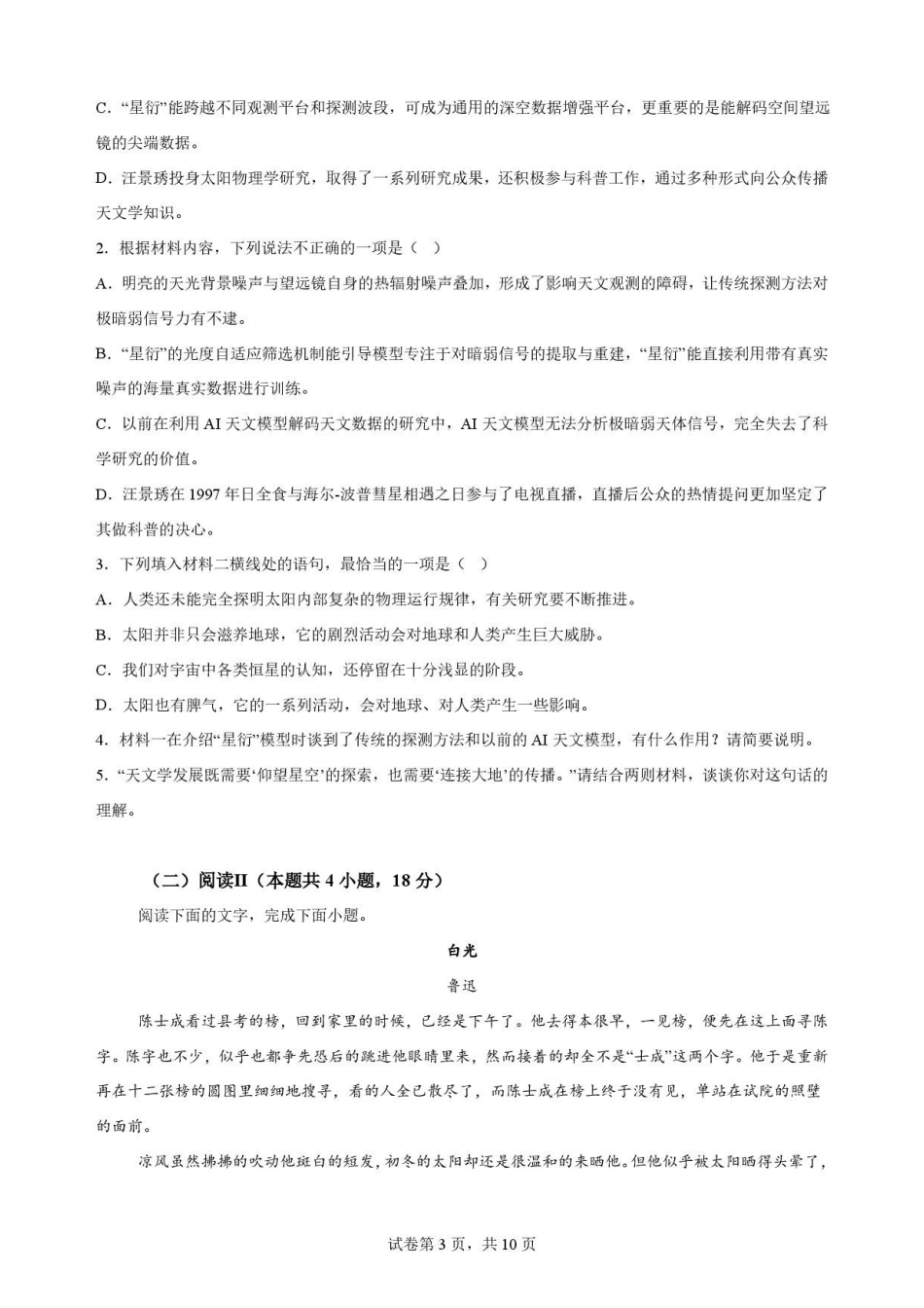 青海海东市2025-2026学年高二下学期7月期末语文原卷.pdf_第3页