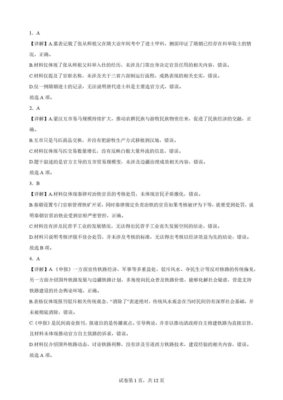 青海海东市2025-2026学年高二下学期期末考试历史解析.pdf_第1页