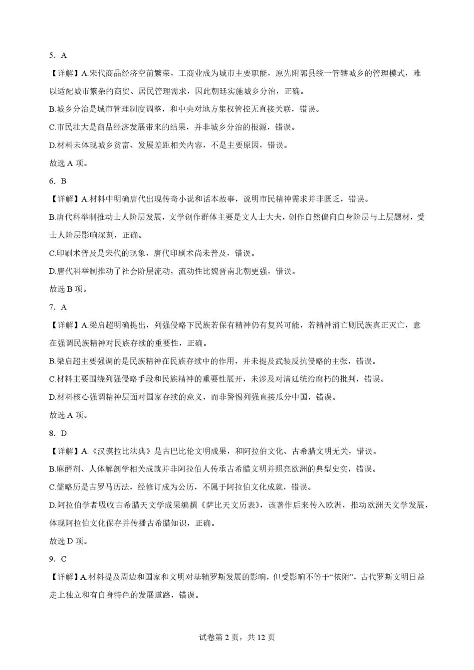 青海海东市2025-2026学年高二下学期期末考试历史解析.pdf_第2页