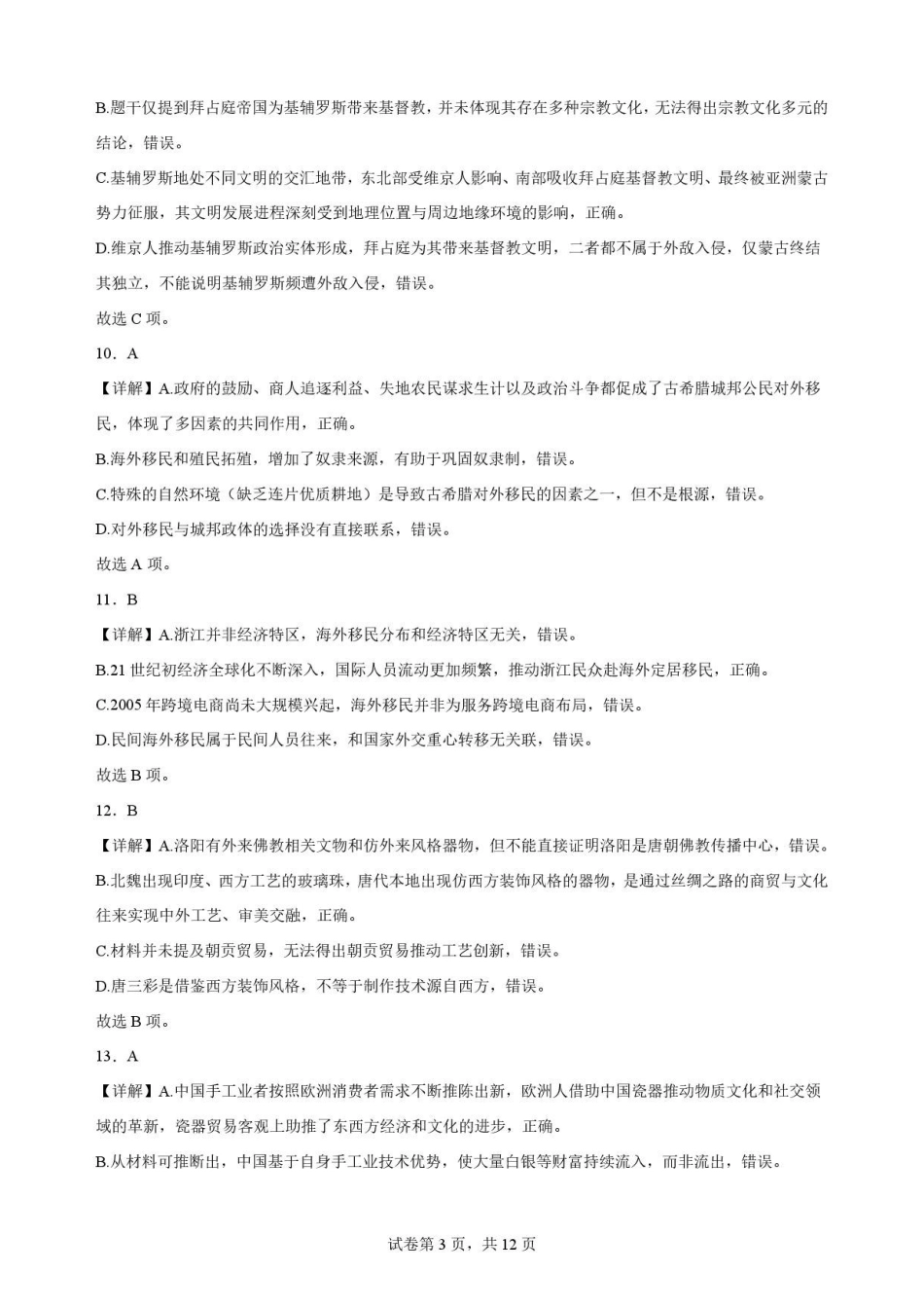 青海海东市2025-2026学年高二下学期期末考试历史解析.pdf_第3页