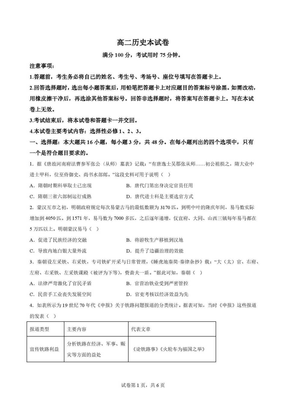 青海海东市2025-2026学年高二下学期期末考试历史原卷.pdf_第1页