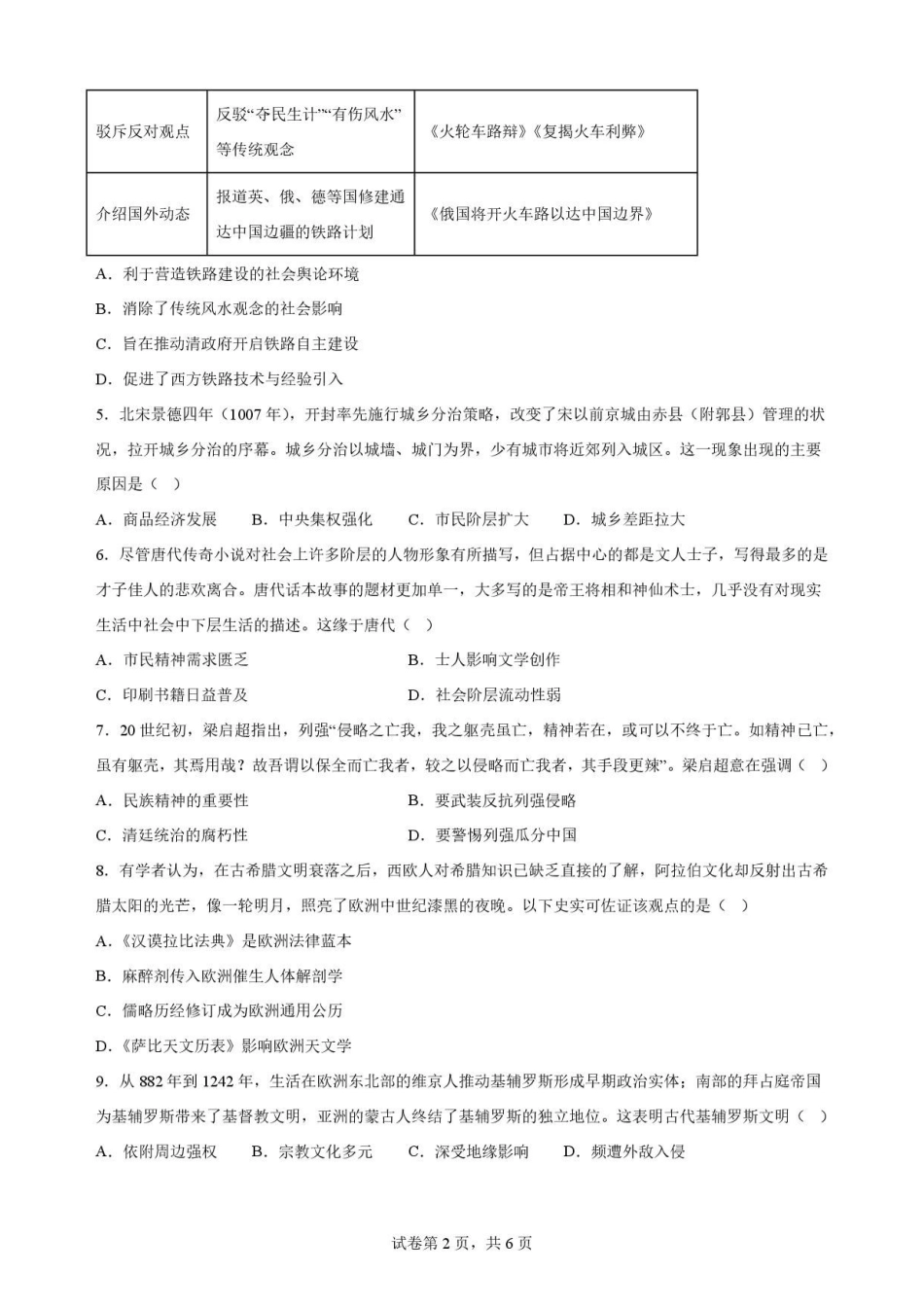青海海东市2025-2026学年高二下学期期末考试历史原卷.pdf_第2页