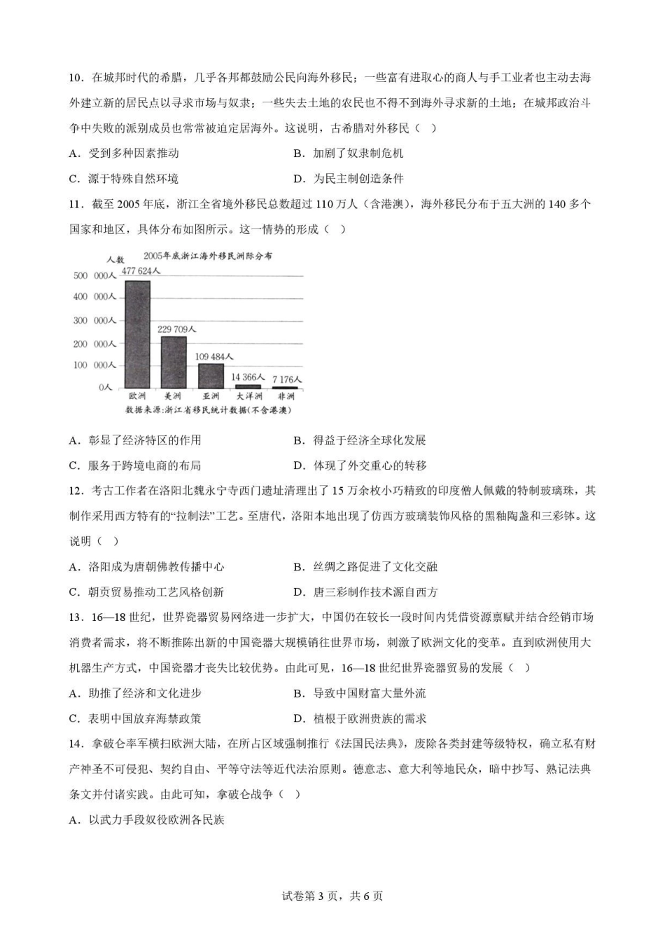 青海海东市2025-2026学年高二下学期期末考试历史原卷.pdf_第3页