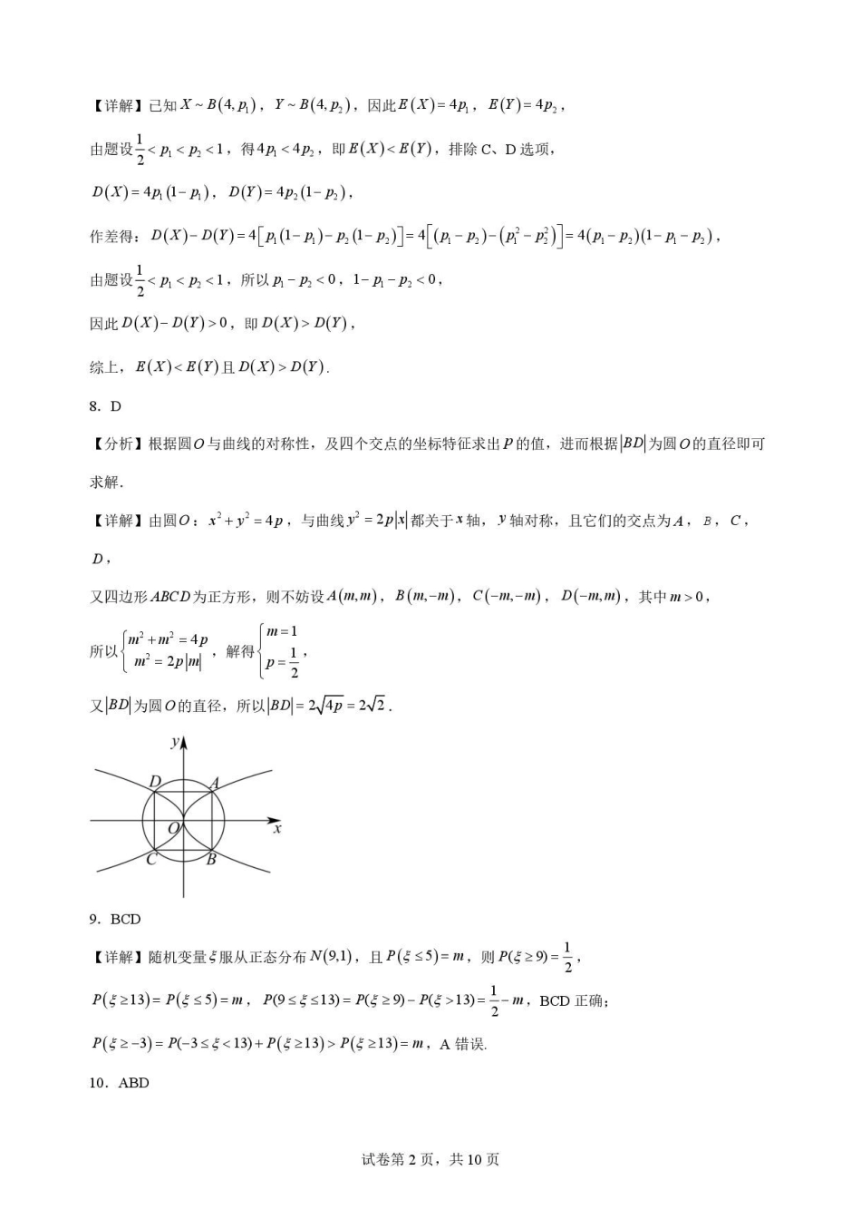 青海海东市2025-2026学年高二下学期期末考试数学解析.pdf_第2页