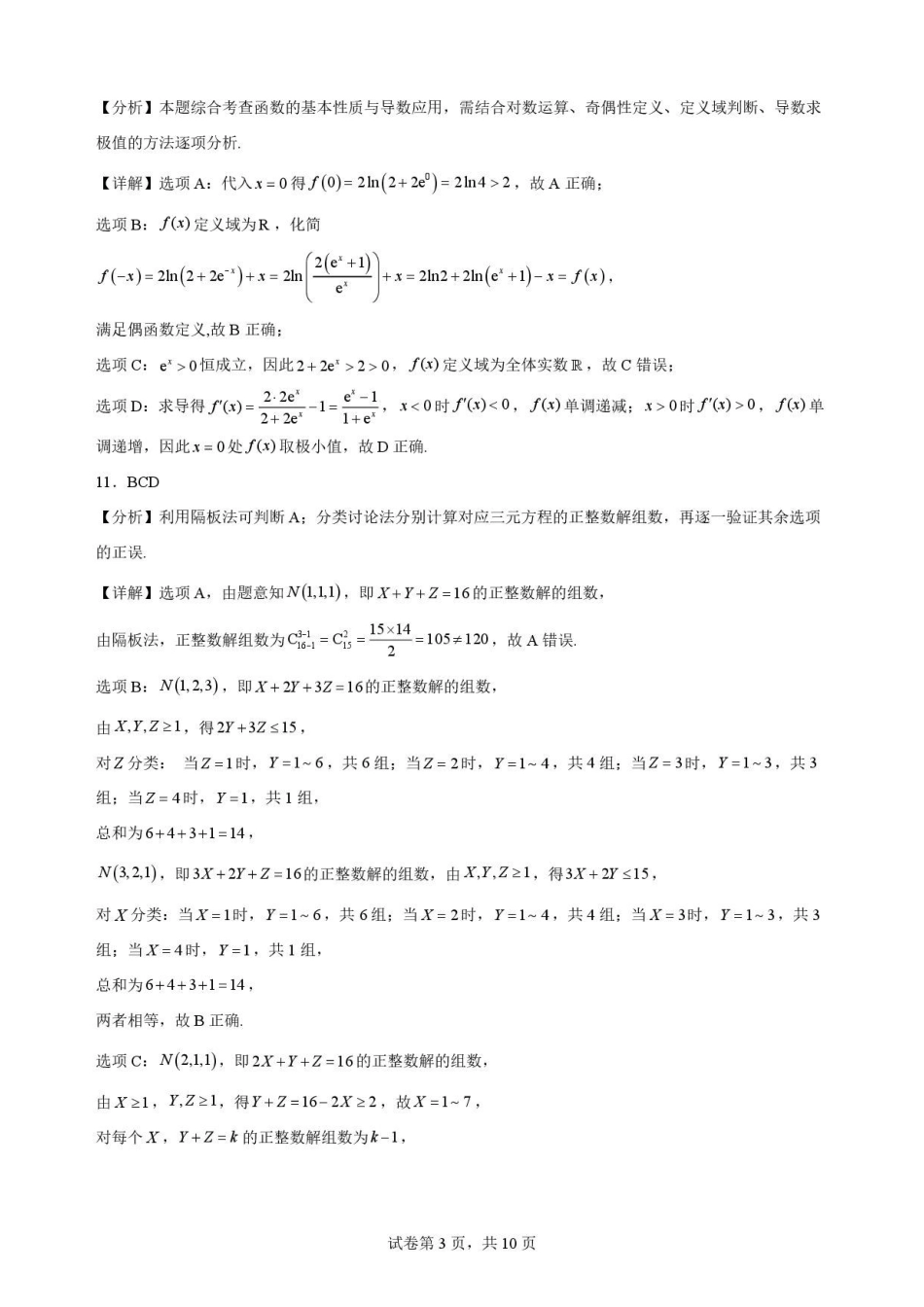 青海海东市2025-2026学年高二下学期期末考试数学解析.pdf_第3页