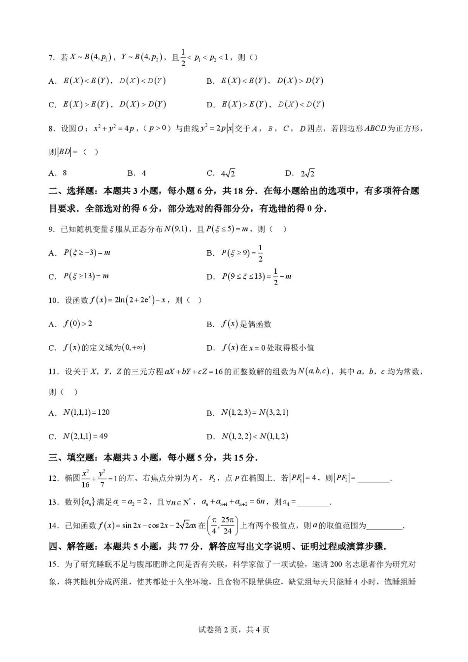 青海海东市2025-2026学年高二下学期期末考试数学原卷.pdf_第2页