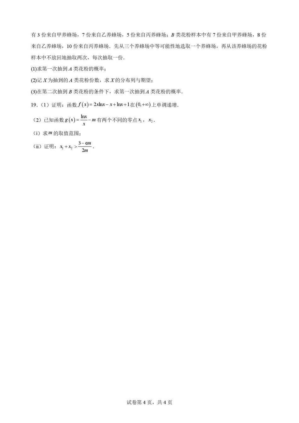 青海海东市2025-2026学年高二下学期期末考试数学原卷.pdf_第3页
