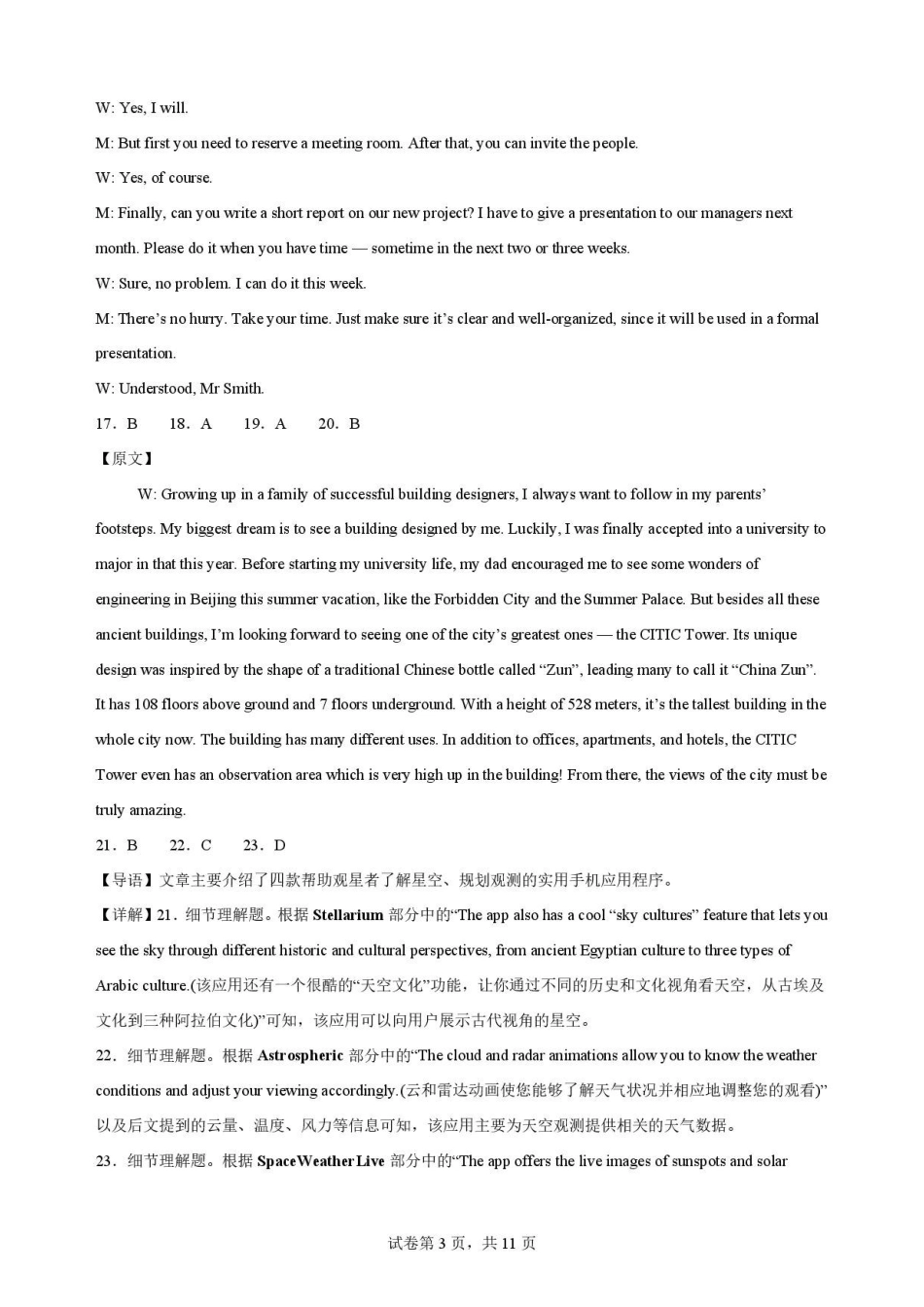 青海海东市2025-2026学年高二下学期期末考试英语解析.pdf_第3页