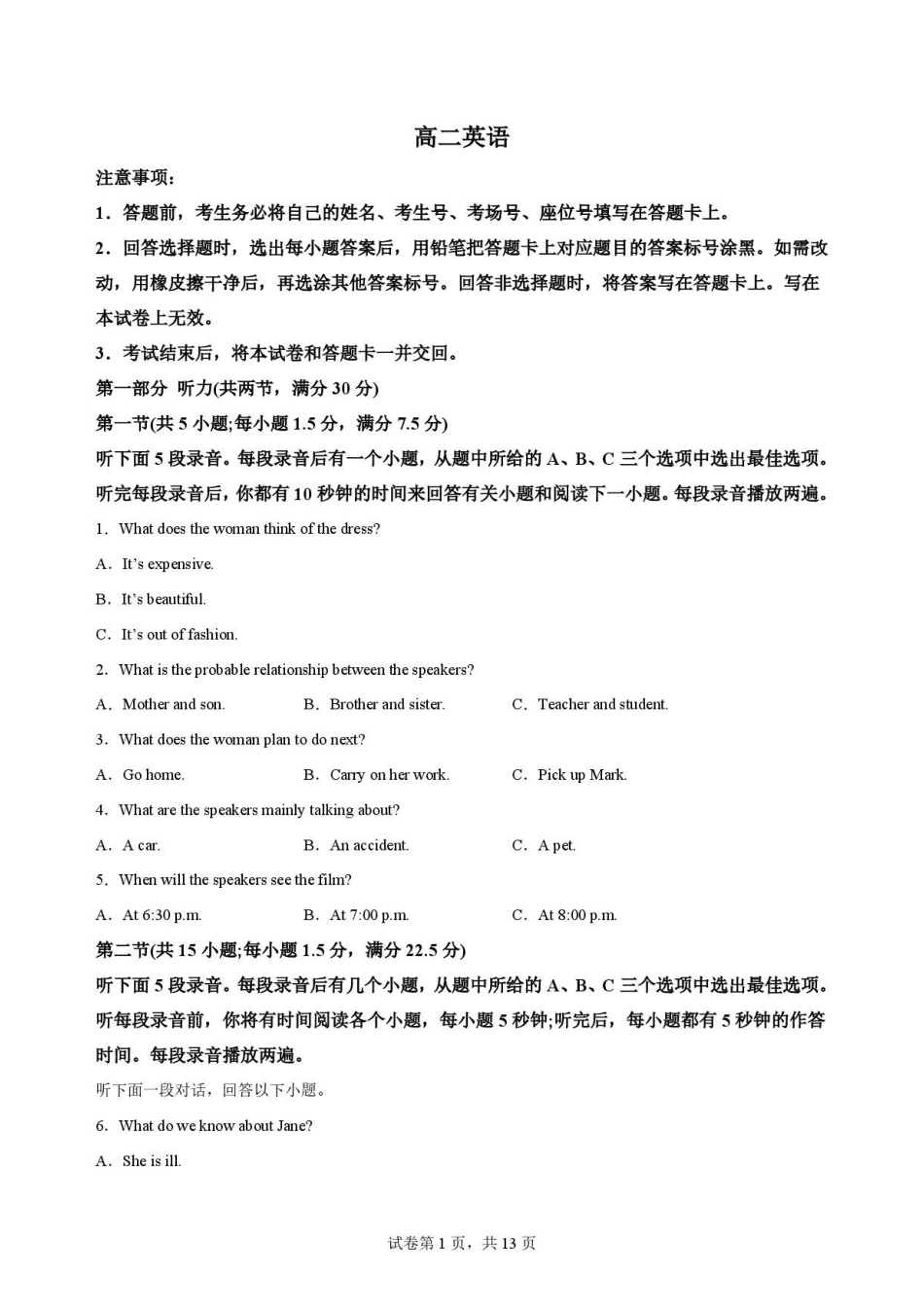 青海海东市2025-2026学年高二下学期期末考试英语原卷.pdf_第1页