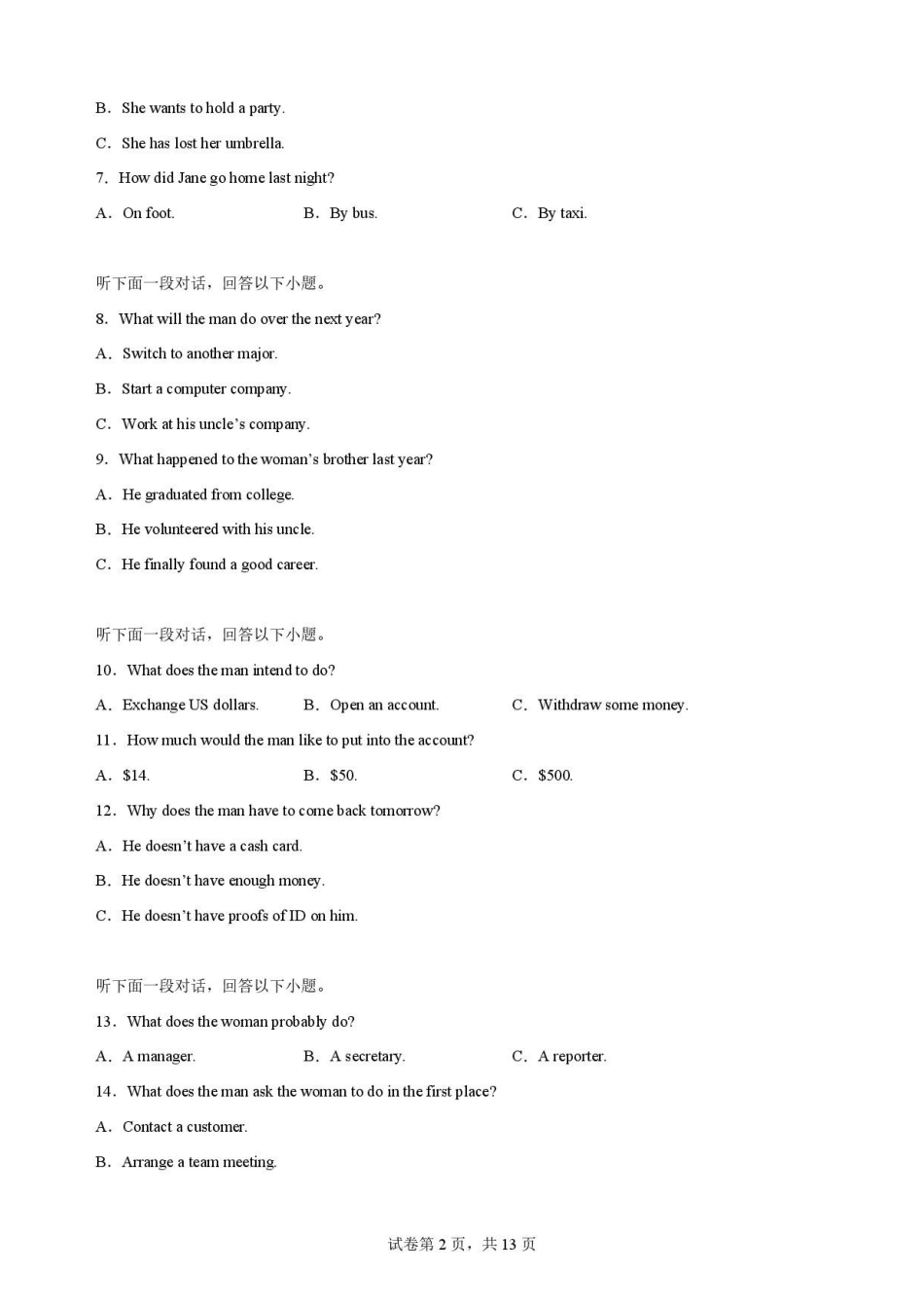 青海海东市2025-2026学年高二下学期期末考试英语原卷.pdf_第2页