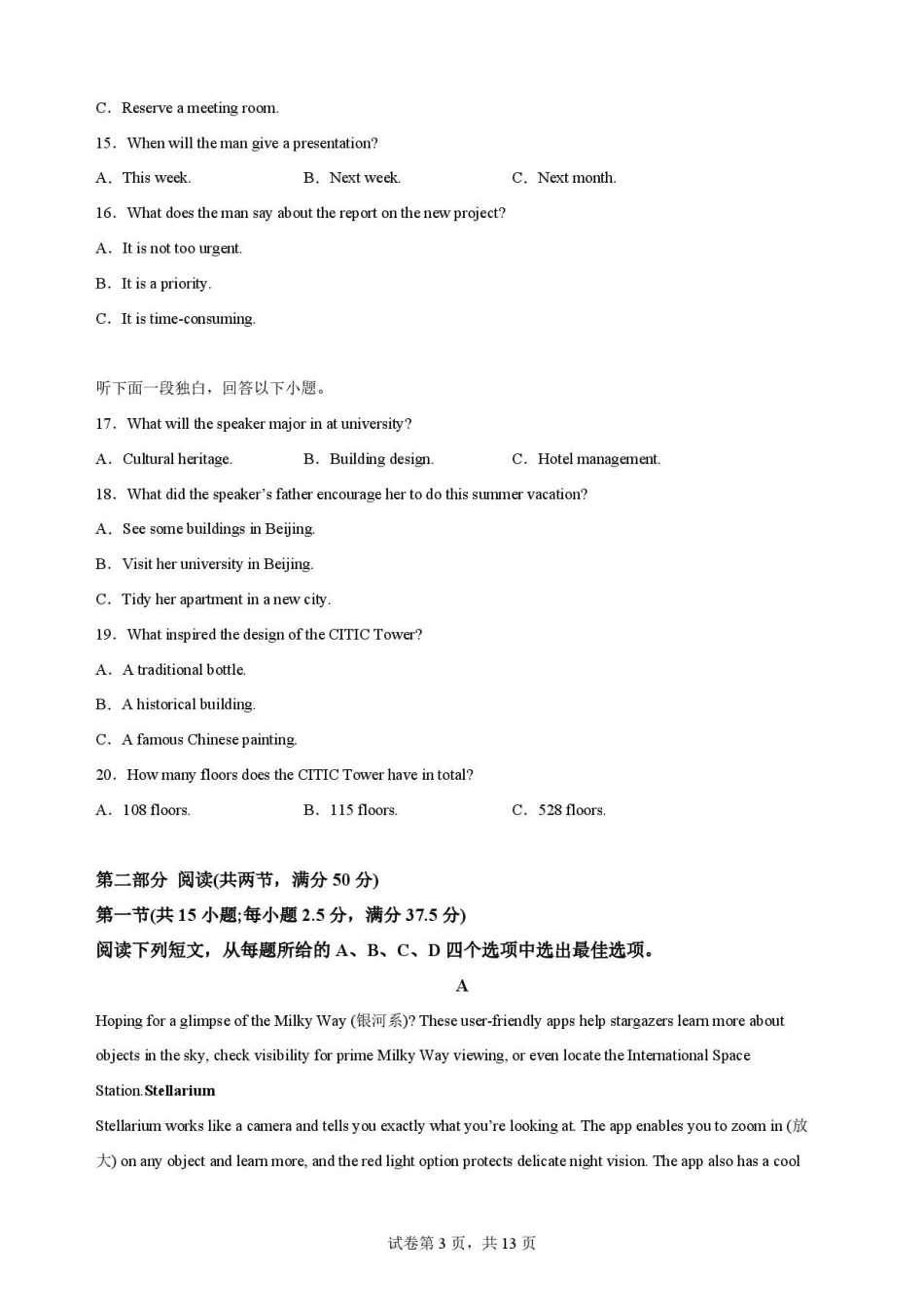 青海海东市2025-2026学年高二下学期期末考试英语原卷.pdf_第3页