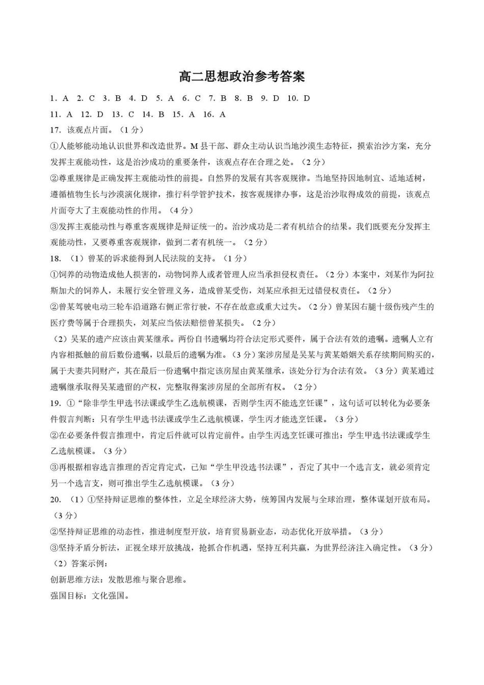 青海海东市2025-2026学年高二下学期期末考试政治答案.pdf_第1页