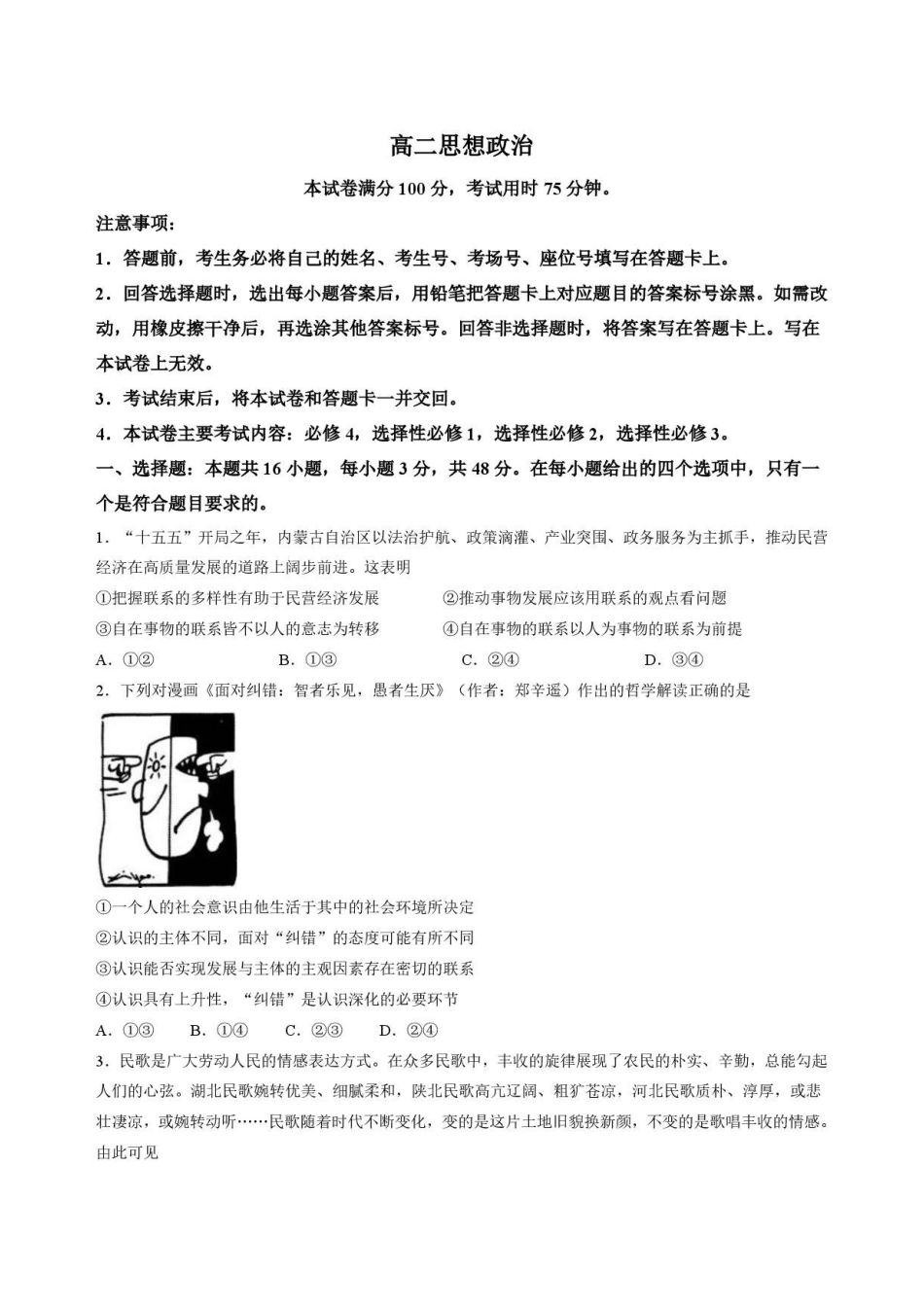 青海海东市2025-2026学年高二下学期期末考试政治试卷.pdf_第1页