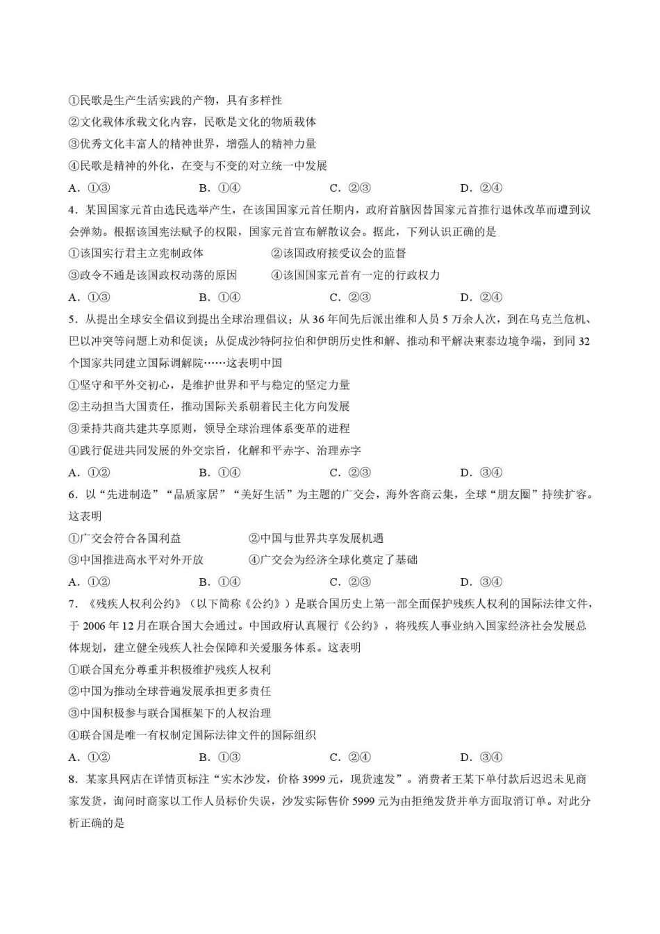 青海海东市2025-2026学年高二下学期期末考试政治试卷.pdf_第2页