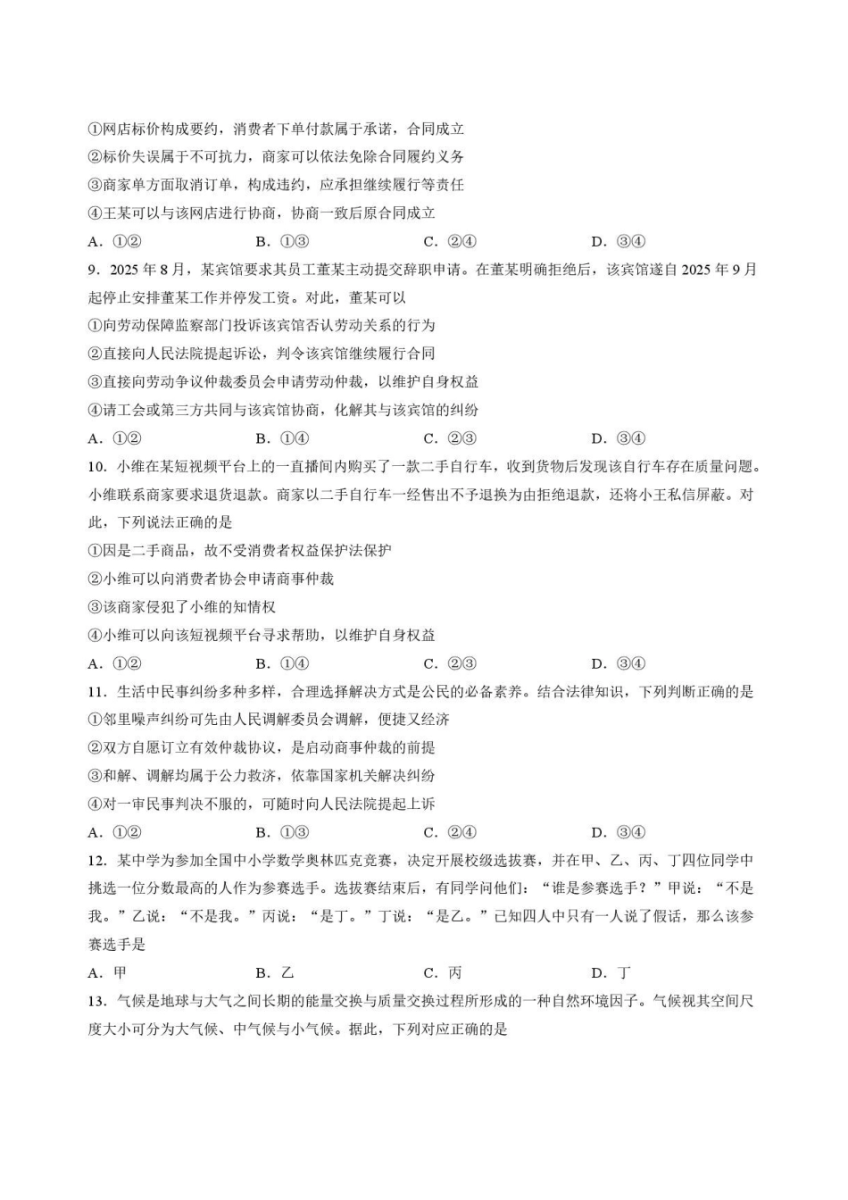 青海海东市2025-2026学年高二下学期期末考试政治试卷.pdf_第3页