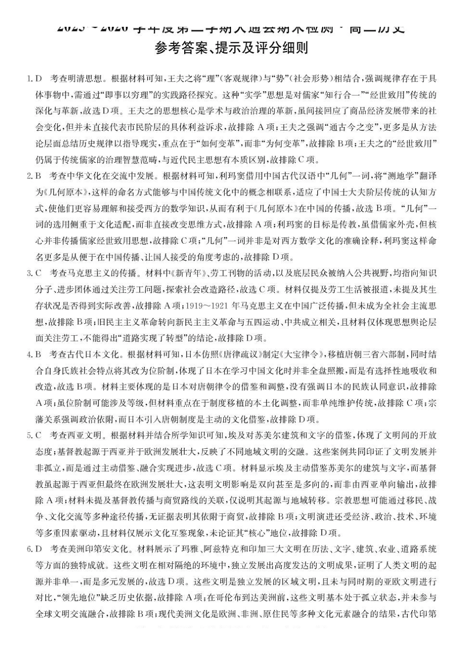 青海西宁市大通回族土族自治县2025-2026学年高二下学期期末检测历史答案.pdf_第1页