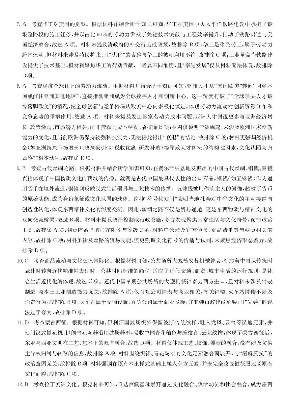 青海西宁市大通回族土族自治县2025-2026学年高二下学期期末检测历史答案.pdf_第2页