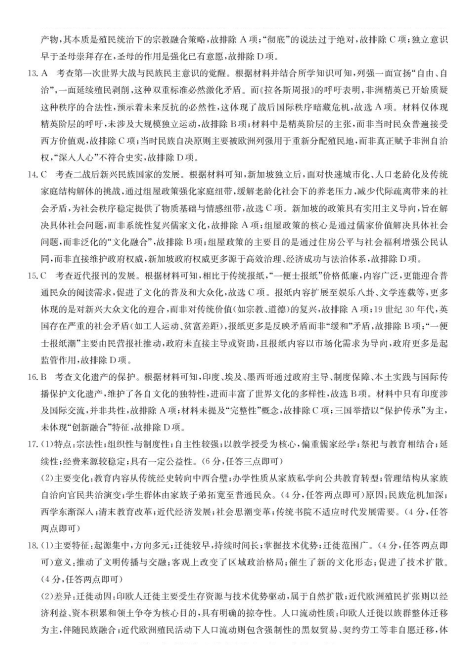 青海西宁市大通回族土族自治县2025-2026学年高二下学期期末检测历史答案.pdf_第3页