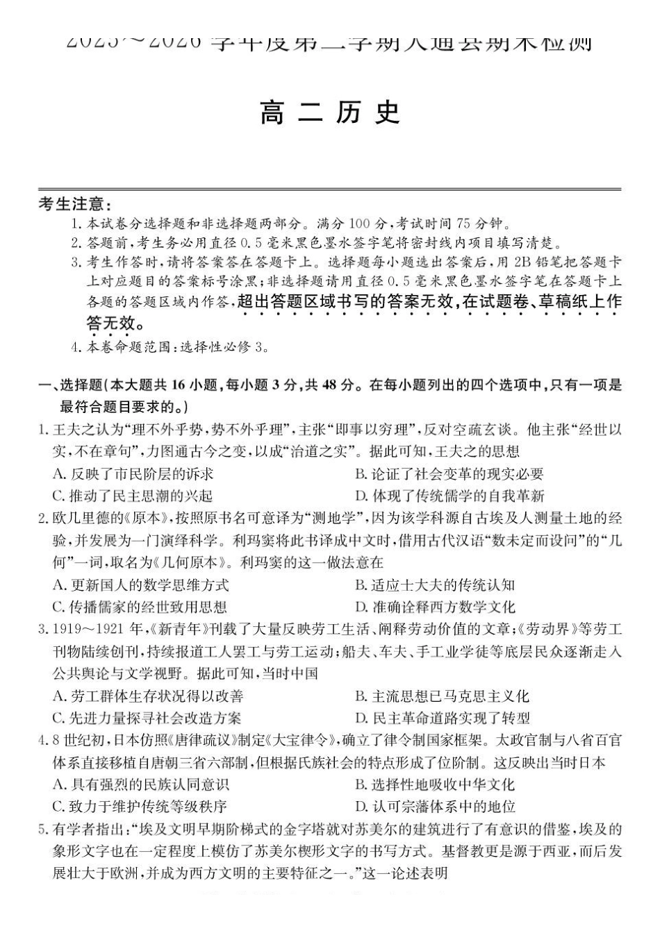 青海西宁市大通回族土族自治县2025-2026学年高二下学期期末检测历史试卷_2.pdf_第1页