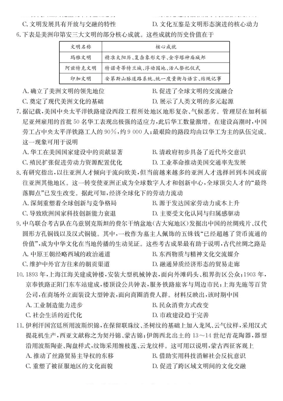 青海西宁市大通回族土族自治县2025-2026学年高二下学期期末检测历史试卷_2.pdf_第2页