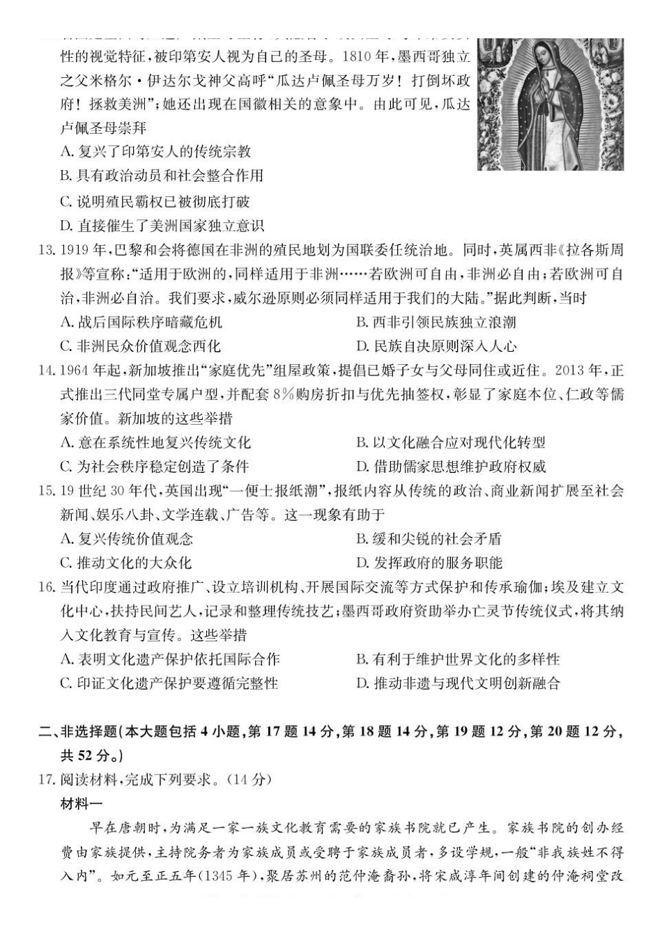 青海西宁市大通回族土族自治县2025-2026学年高二下学期期末检测历史试卷_2.pdf_第3页