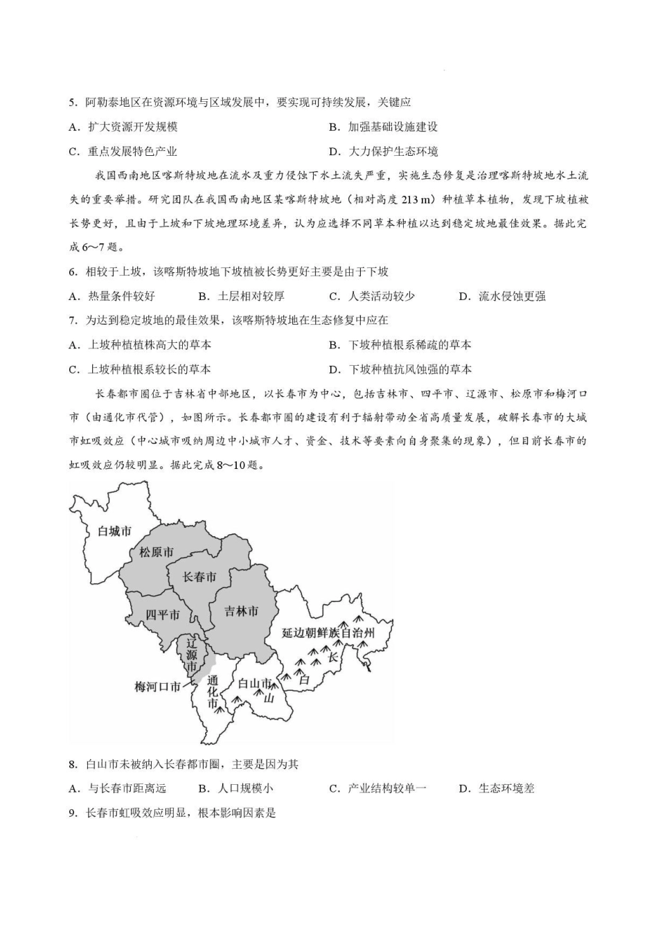 青海西宁市大通县2025-2026学年高二下学期期末地理试卷_2.pdf_第2页