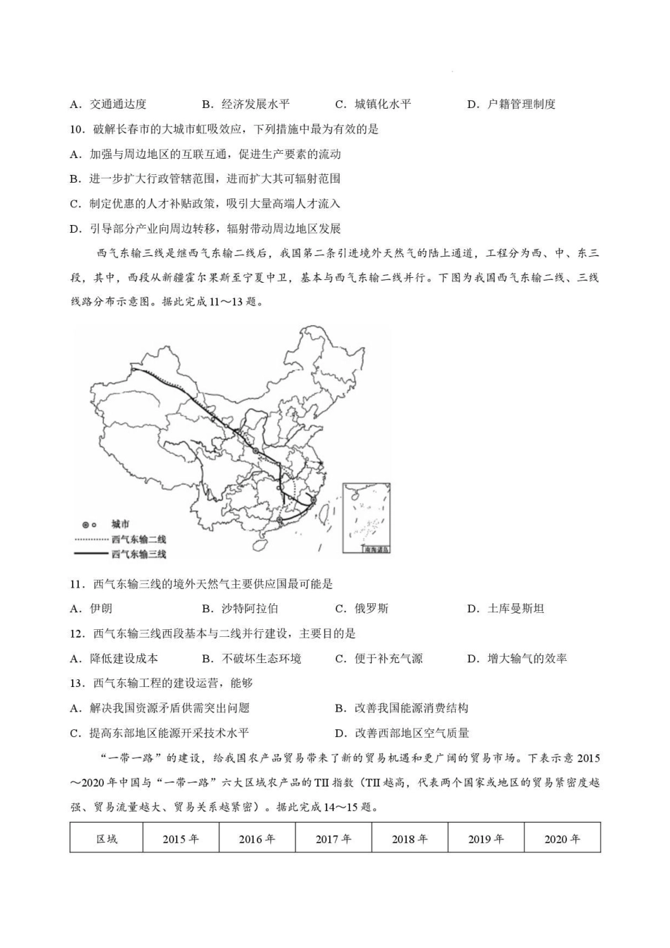 青海西宁市大通县2025-2026学年高二下学期期末地理试卷_2.pdf_第3页