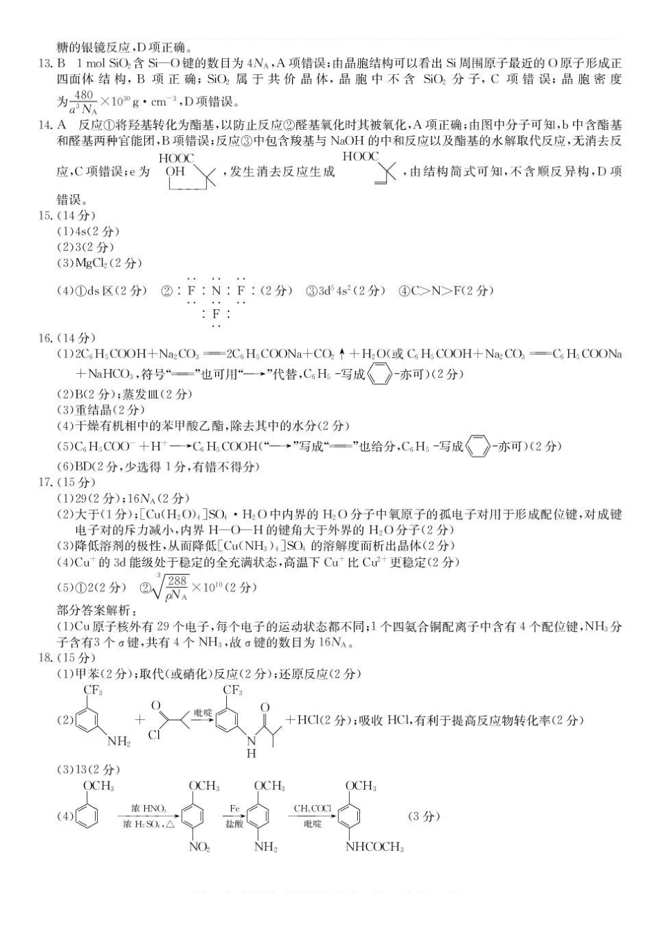 青海西宁市大通县2025-2026学年高二下学期期末检测化学答案.pdf_第2页