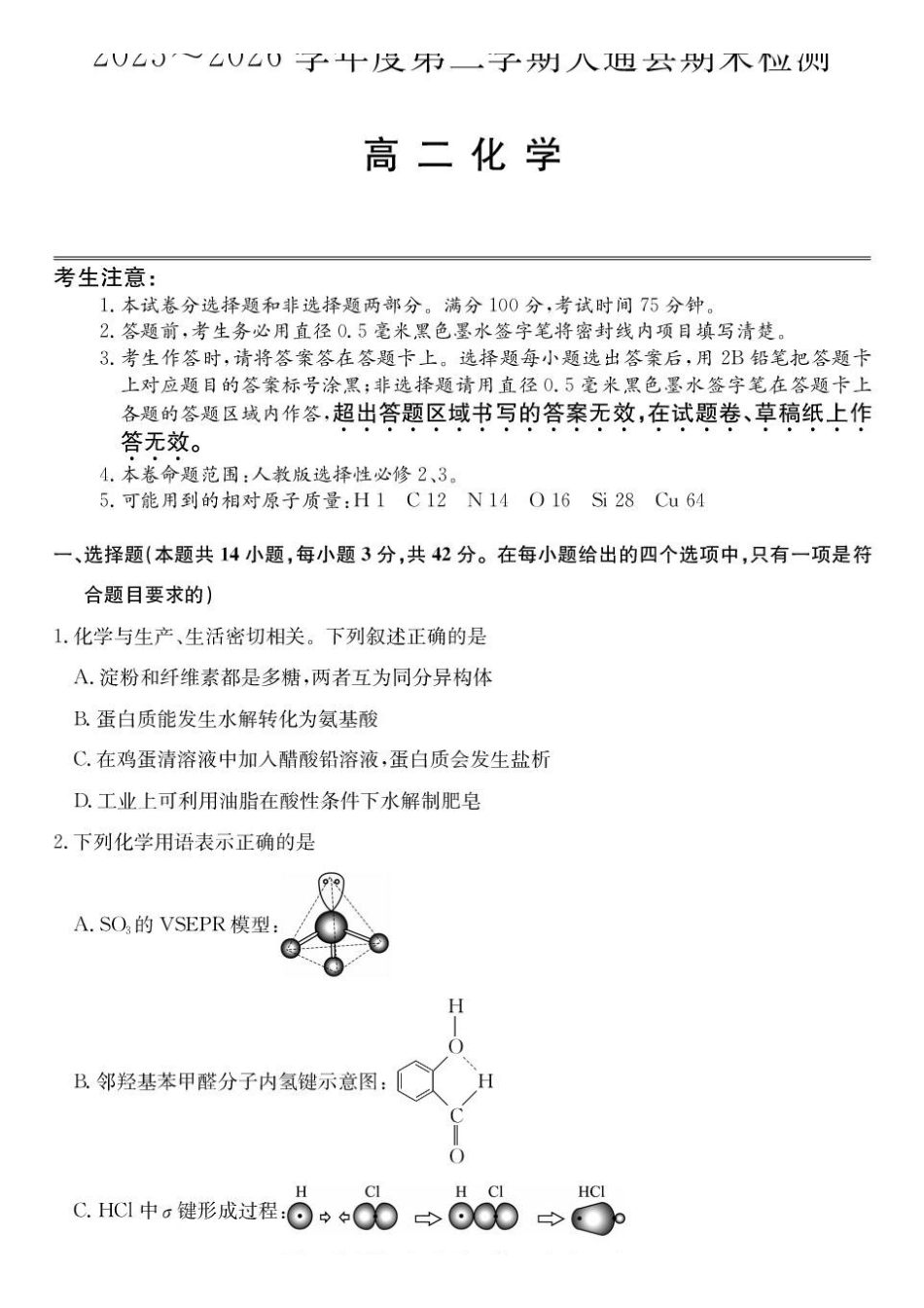 青海西宁市大通县2025-2026学年高二下学期期末检测化学试卷_2.pdf_第1页