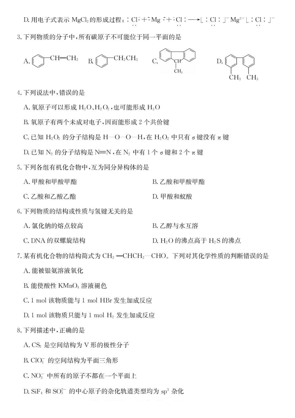 青海西宁市大通县2025-2026学年高二下学期期末检测化学试卷_2.pdf_第2页