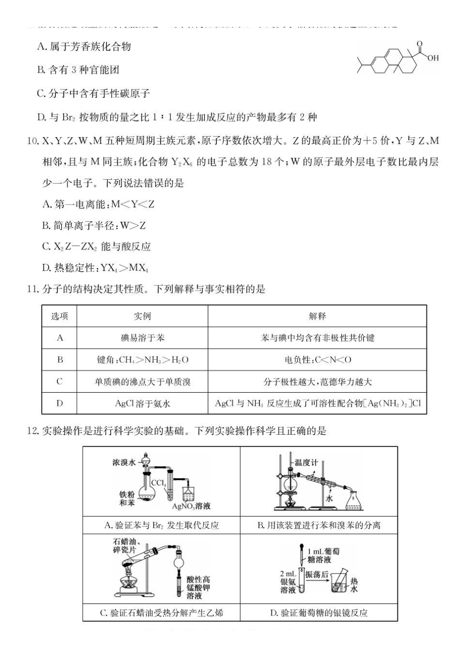 青海西宁市大通县2025-2026学年高二下学期期末检测化学试卷_2.pdf_第3页