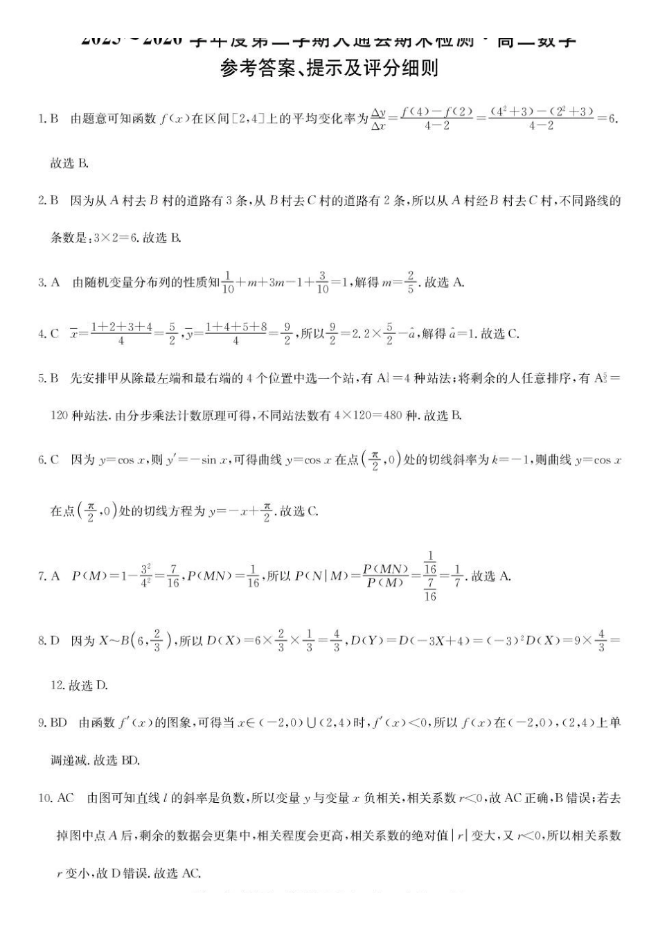青海西宁市大通县2025-2026学年高二下学期期末检测数学答案.pdf_第1页