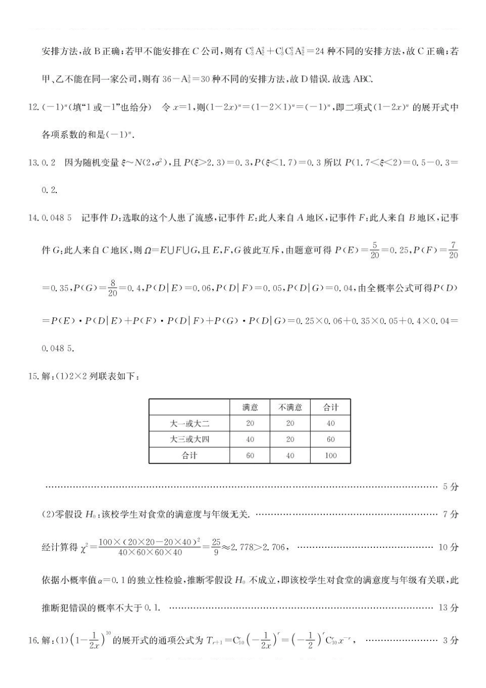 青海西宁市大通县2025-2026学年高二下学期期末检测数学答案.pdf_第2页
