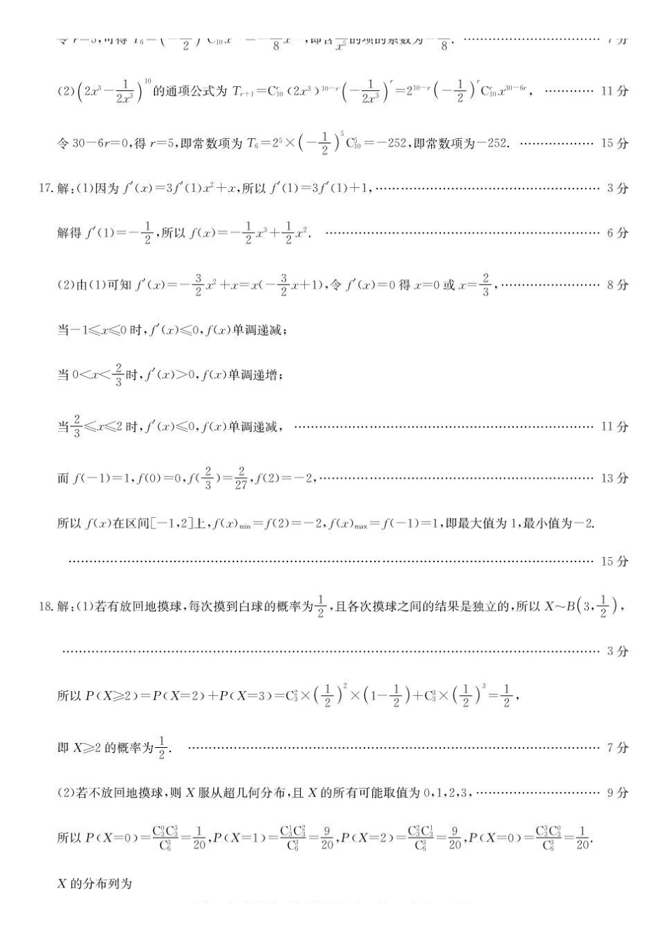 青海西宁市大通县2025-2026学年高二下学期期末检测数学答案.pdf_第3页