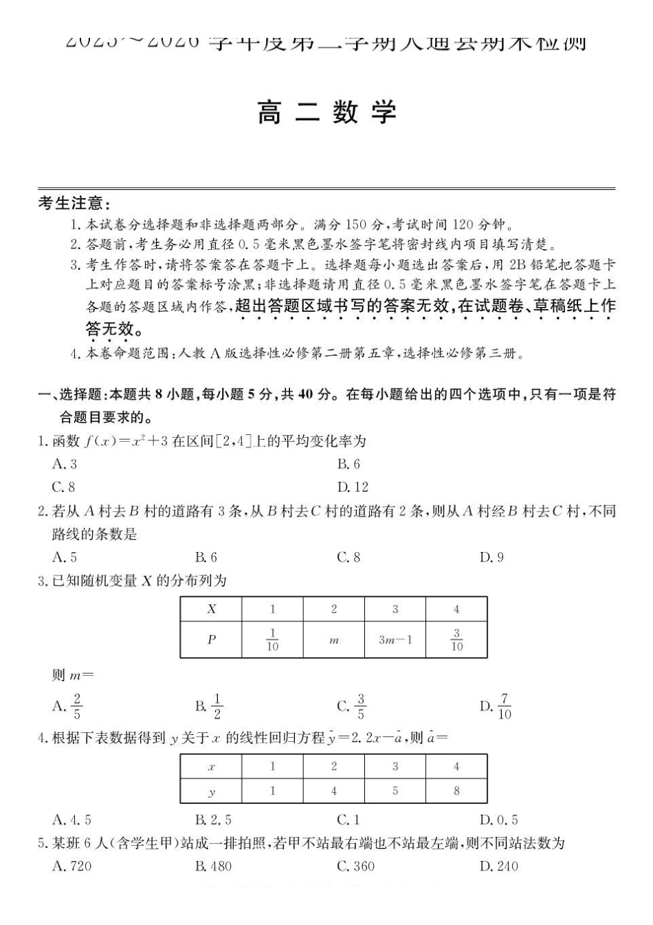 青海西宁市大通县2025-2026学年高二下学期期末检测数学试卷_2.pdf_第1页