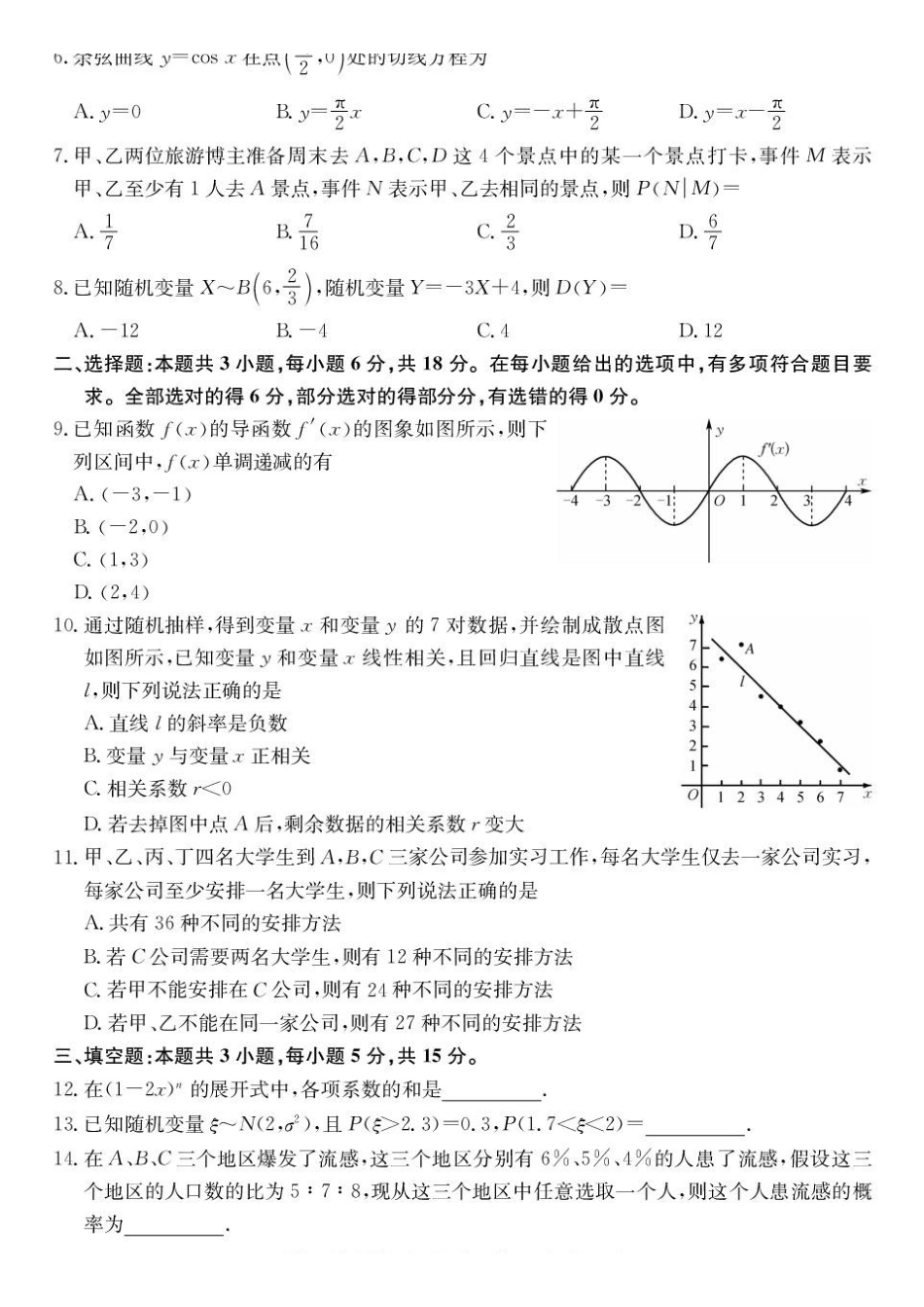 青海西宁市大通县2025-2026学年高二下学期期末检测数学试卷_2.pdf_第2页