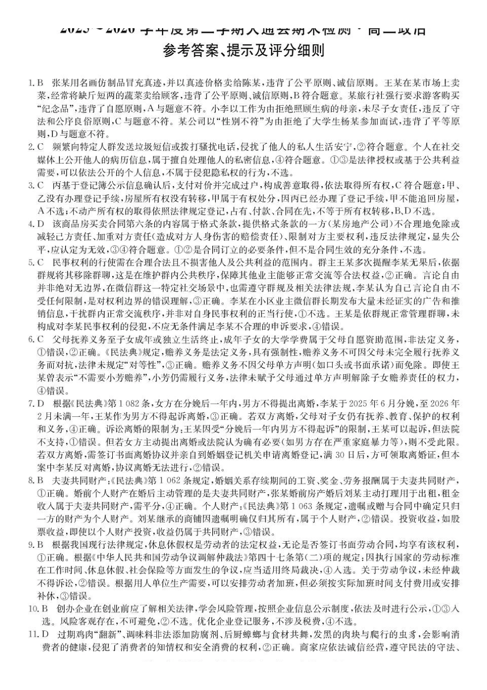 青海西宁市大通县2025-2026学年高二下学期期末检测政治答案.pdf_第1页